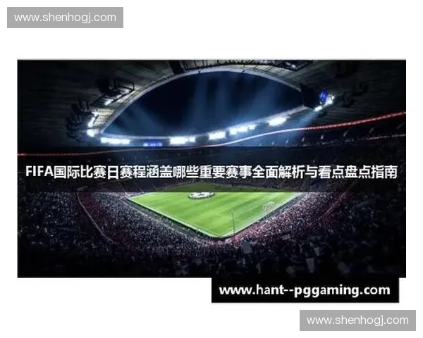世界杯官方网站全面解析与最新赛事资讯全攻略